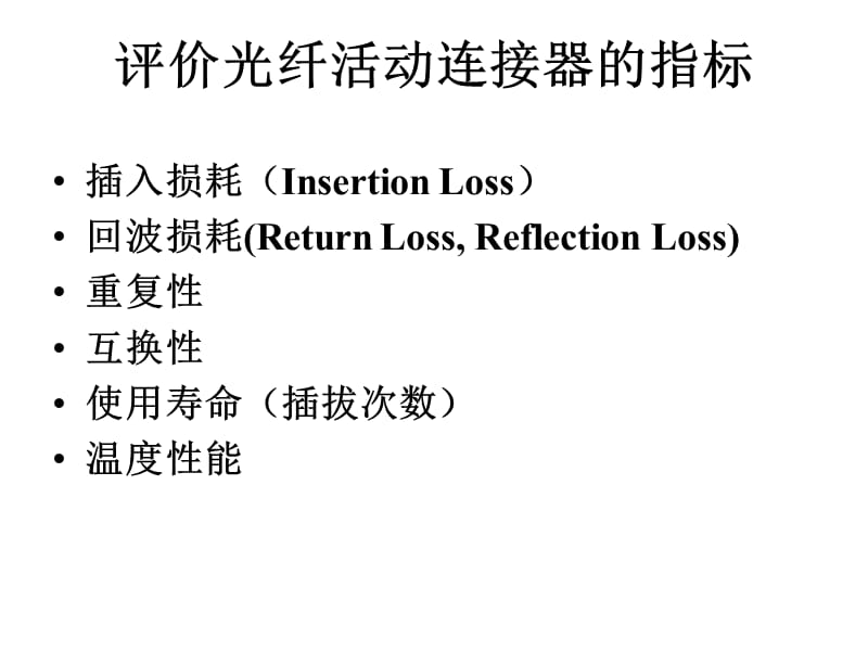 {项目管理项目报告}光纤无源器件的特性与应用ppt下载部分实验项目讲义_第3页