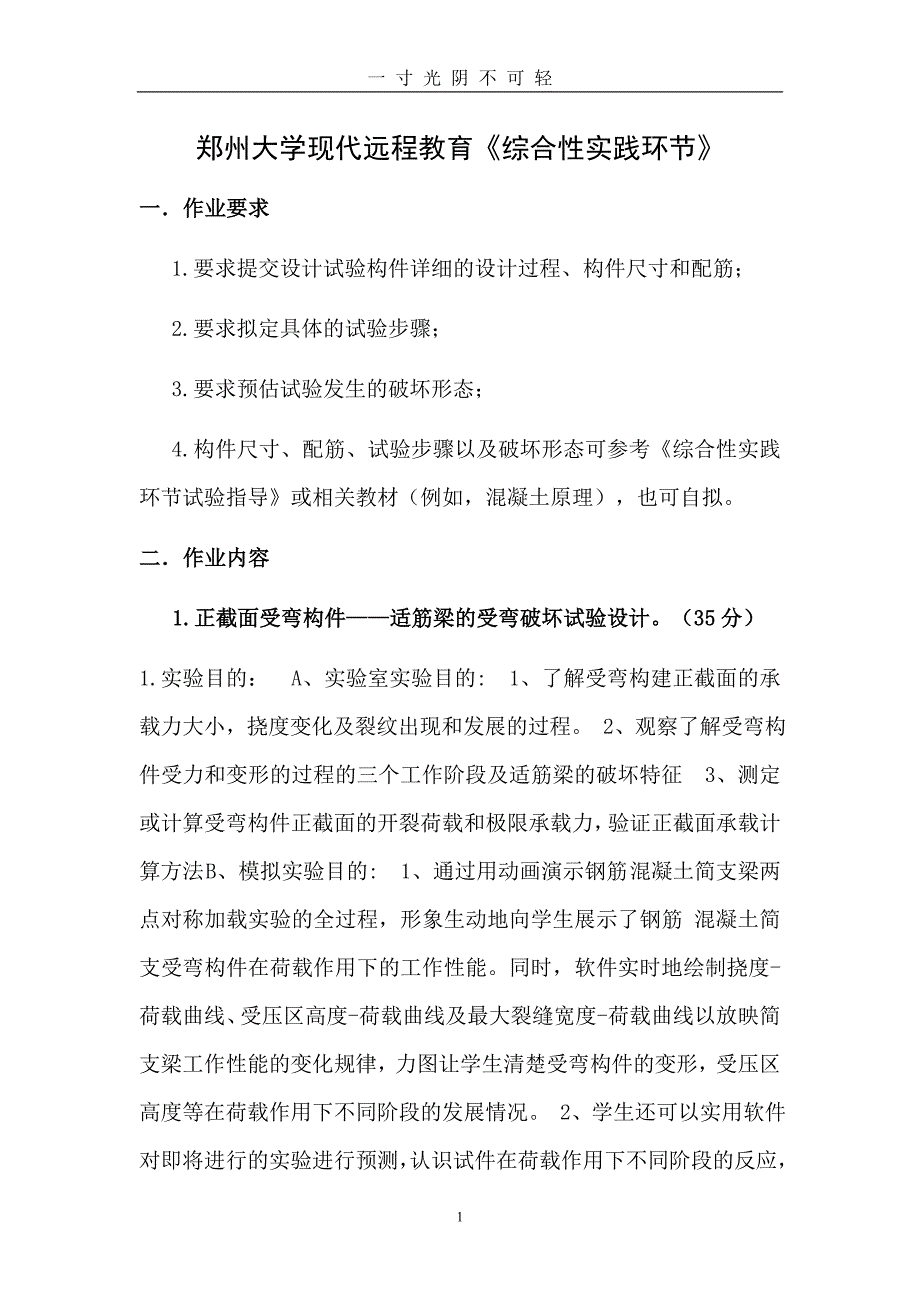 综合性实践环节答案 (2)（2020年8月）.doc_第1页