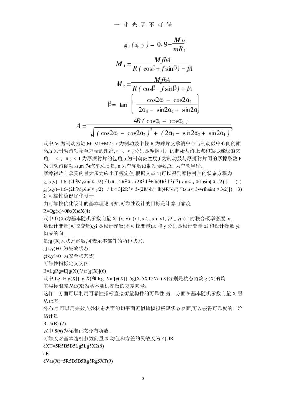 稳健设计方法（2020年8月）.doc_第5页