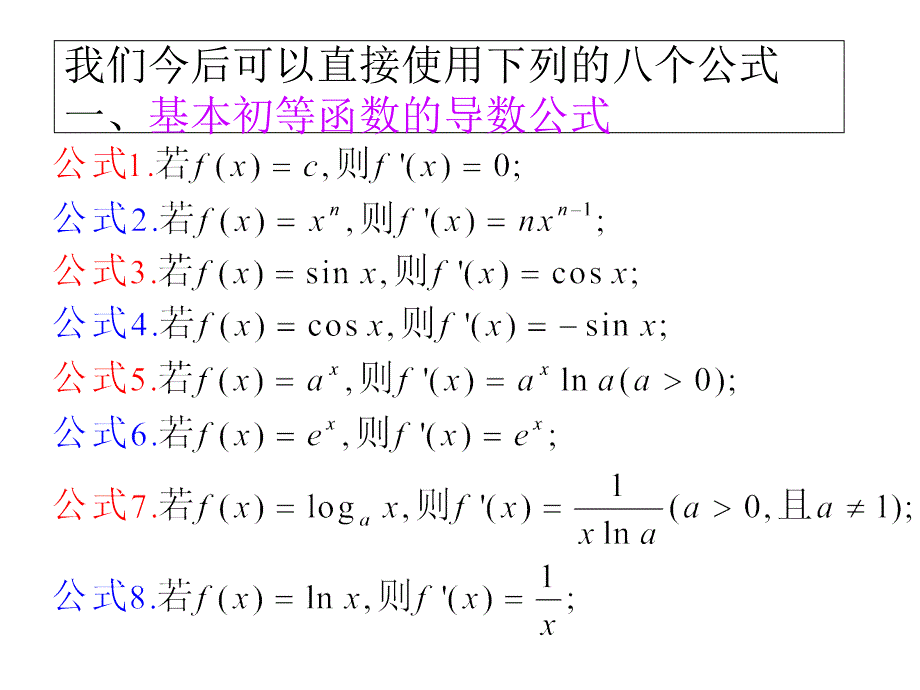 122基本初等函数的导数公式及导数的运算法则(1讲义教材_第3页