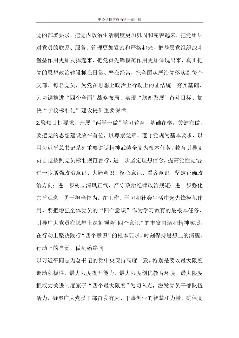 工作计划 中心学校学校两学一做计划_第2页