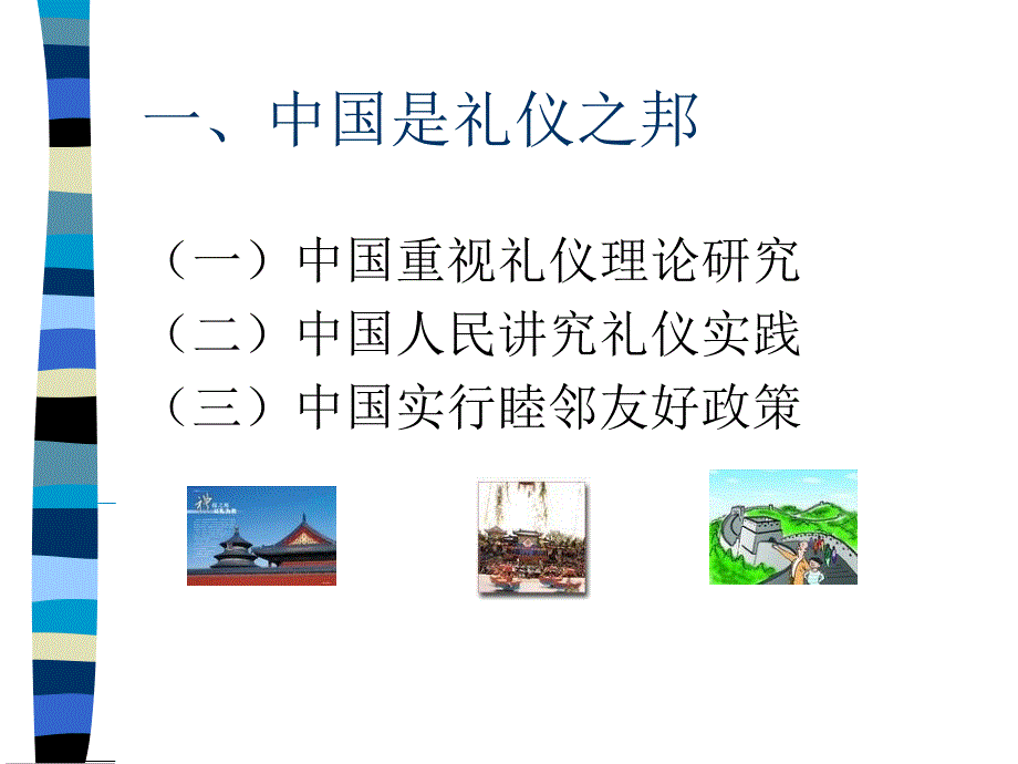 {商务礼仪}社交礼仪培训讲义_第4页