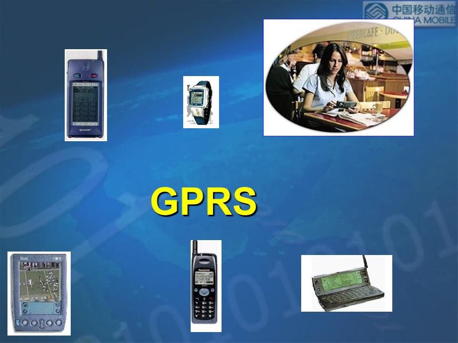 GPRS业务介绍复习课程_第1页