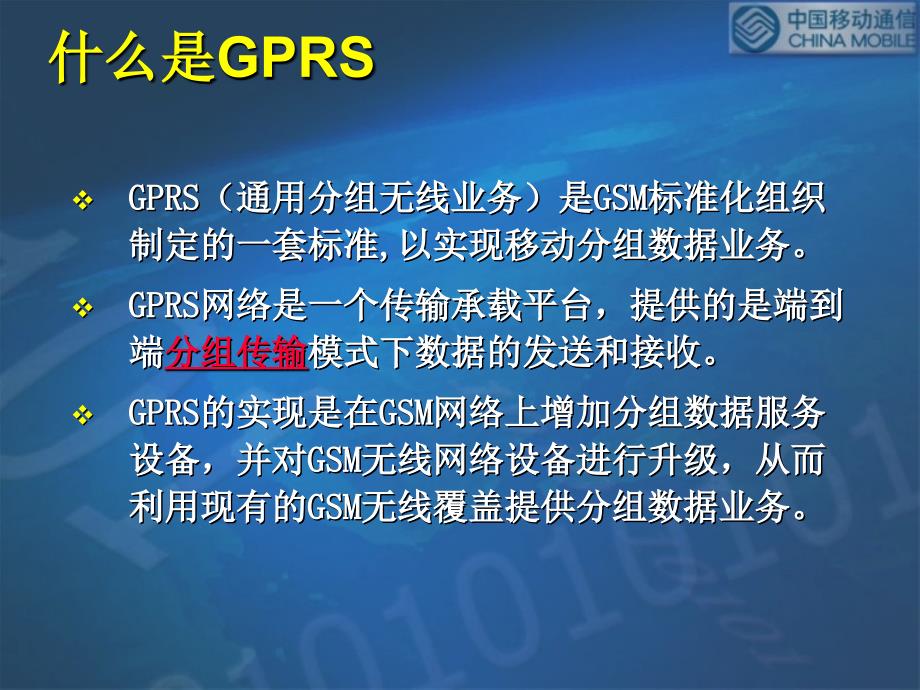 GPRS业务介绍复习课程_第2页