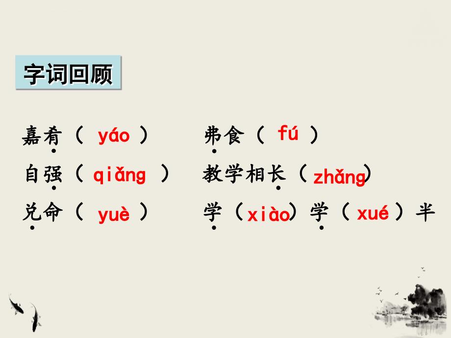 《礼记》二则 虽有嘉肴 优秀课件_第4页