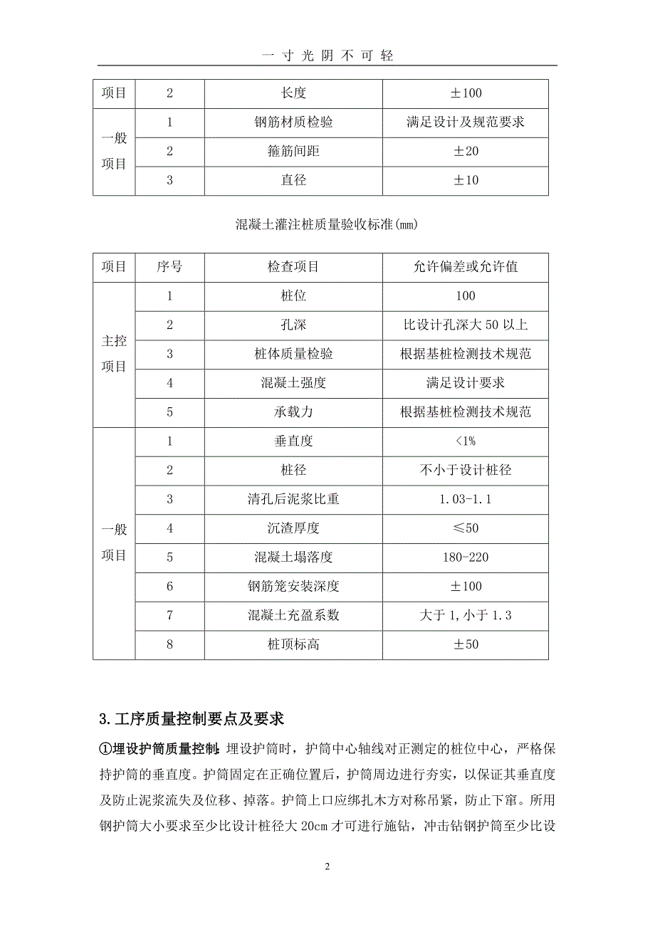 桥梁施工工序质量控制要点（2020年8月）.doc_第2页