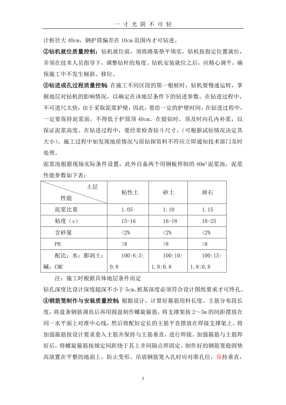 桥梁施工工序质量控制要点（2020年8月）.doc_第3页