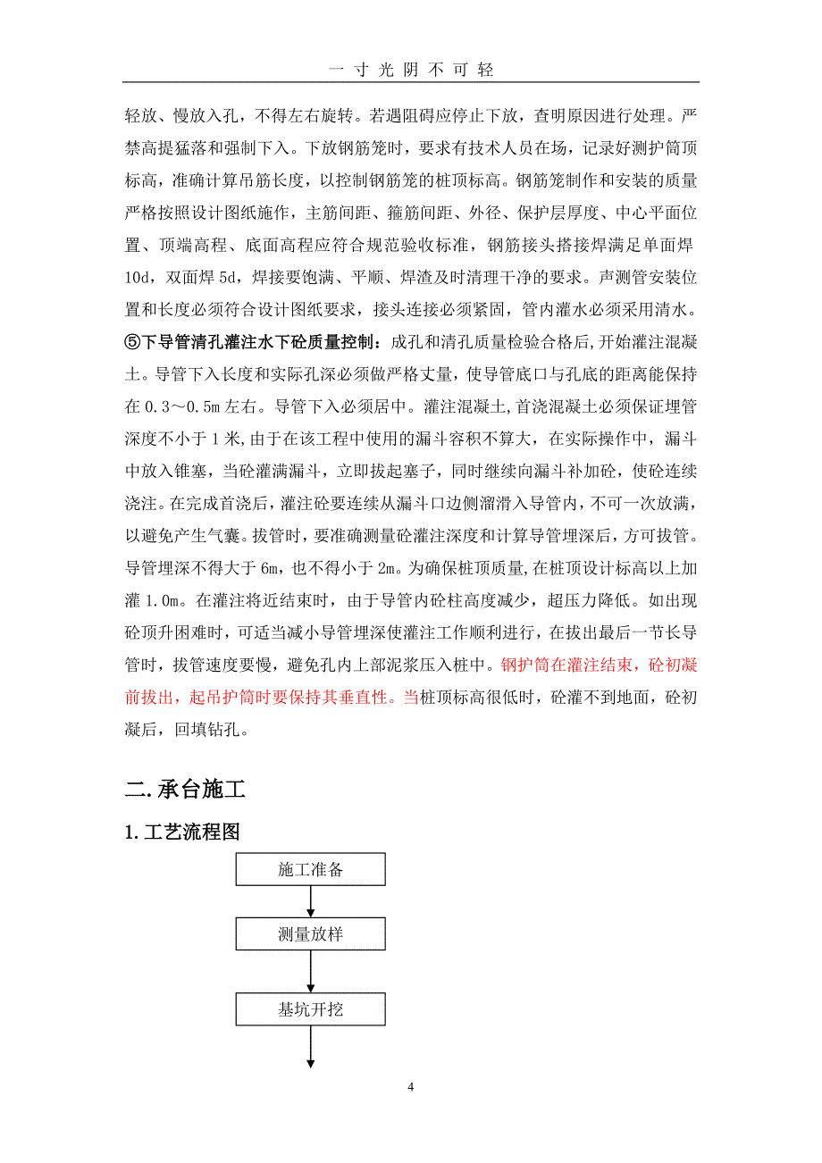 桥梁施工工序质量控制要点（2020年8月）.doc_第4页