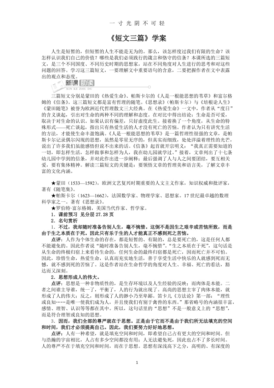 （整理）《短文三篇》导学案（2020年8月）.doc_第1页