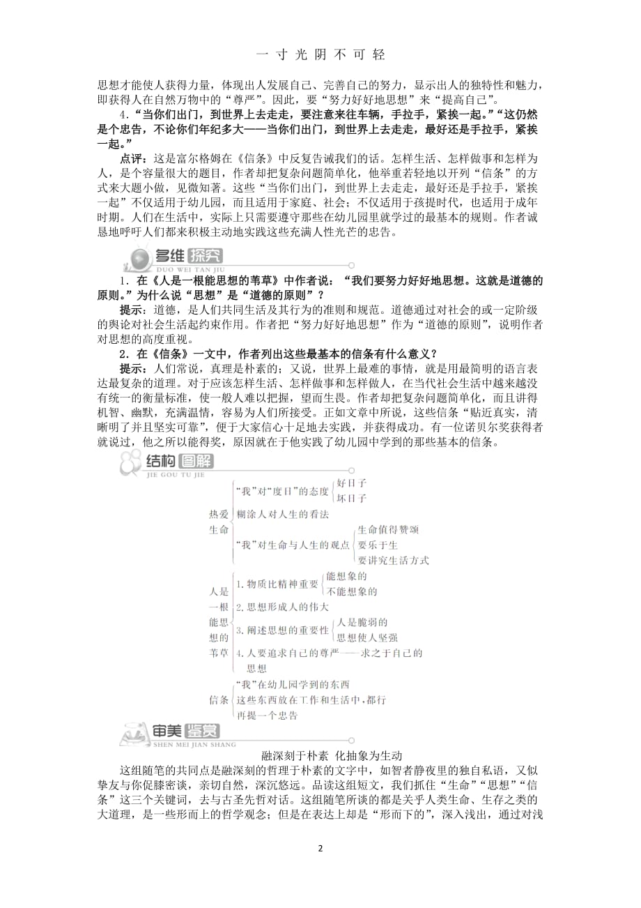 （整理）《短文三篇》导学案（2020年8月）.doc_第2页