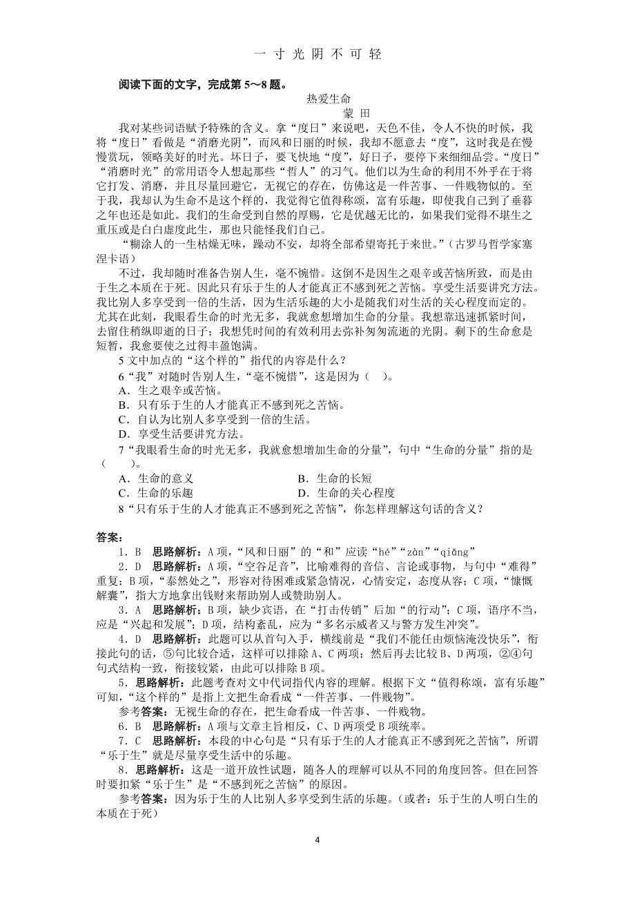 （整理）《短文三篇》导学案（2020年8月）.doc_第4页