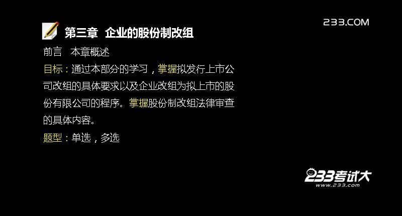 ok许道宾证券从业证券发行与承销第三章教学教案_第3页