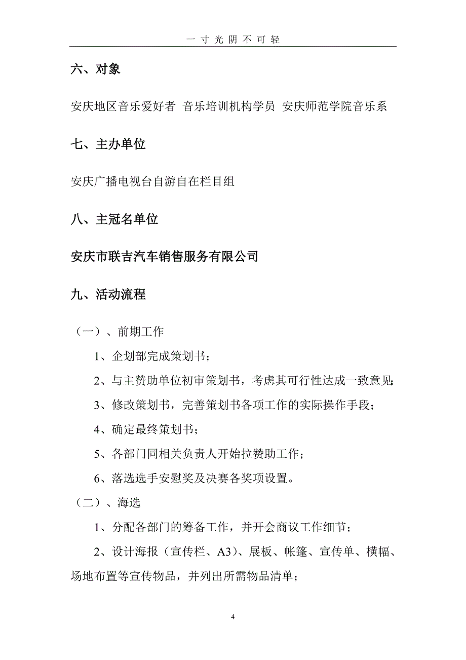 歌唱比赛策划书（2020年8月）.doc_第4页