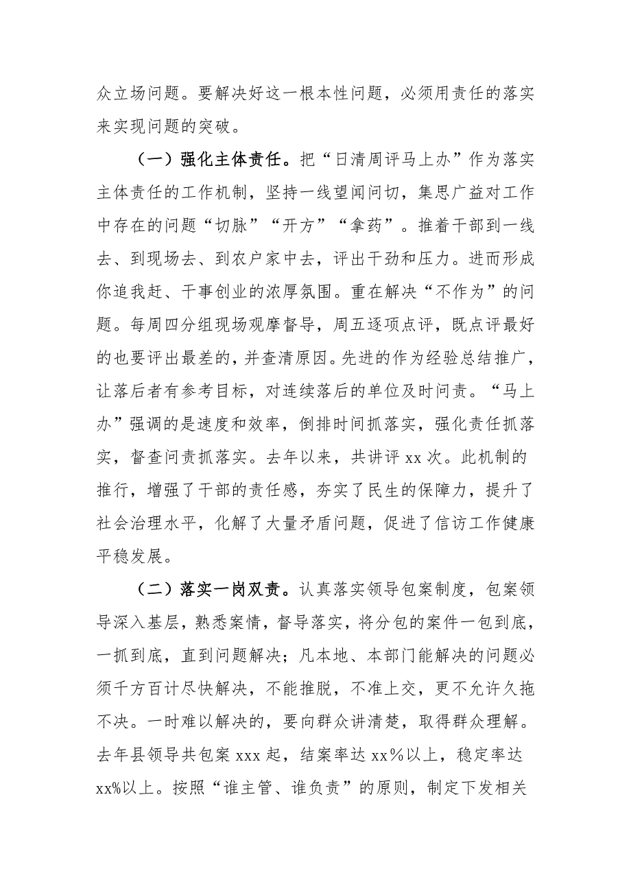 某县在全市信访工作经验交流会上的发言_第2页