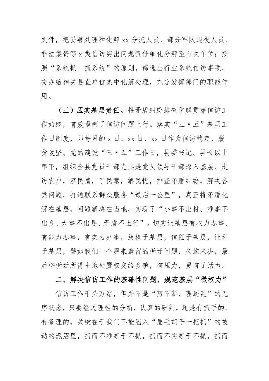 某县在全市信访工作经验交流会上的发言_第3页