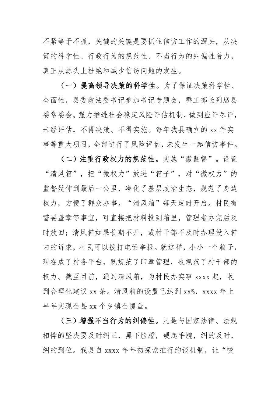 某县在全市信访工作经验交流会上的发言_第4页