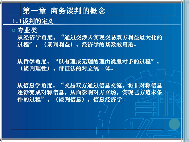 {商务谈判}商务谈判第二版12章丁健忠_第2页