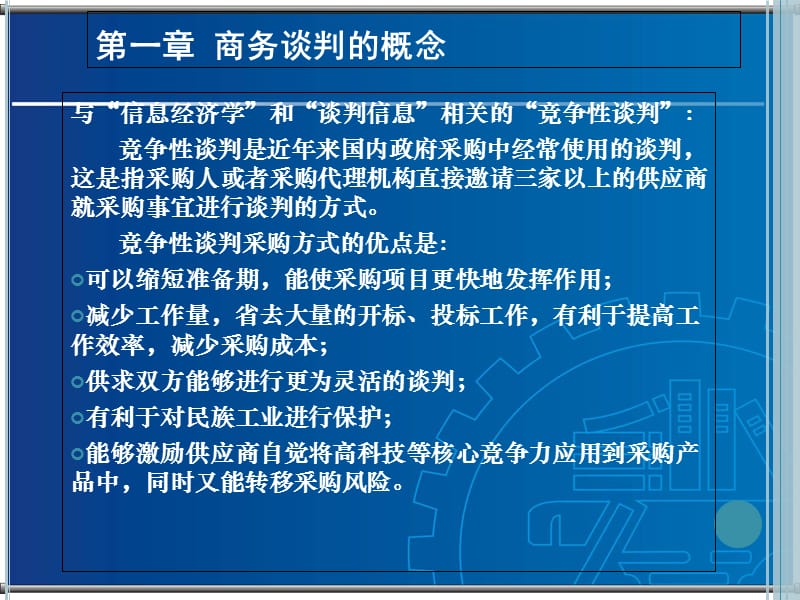 {商务谈判}商务谈判第二版12章丁健忠_第3页