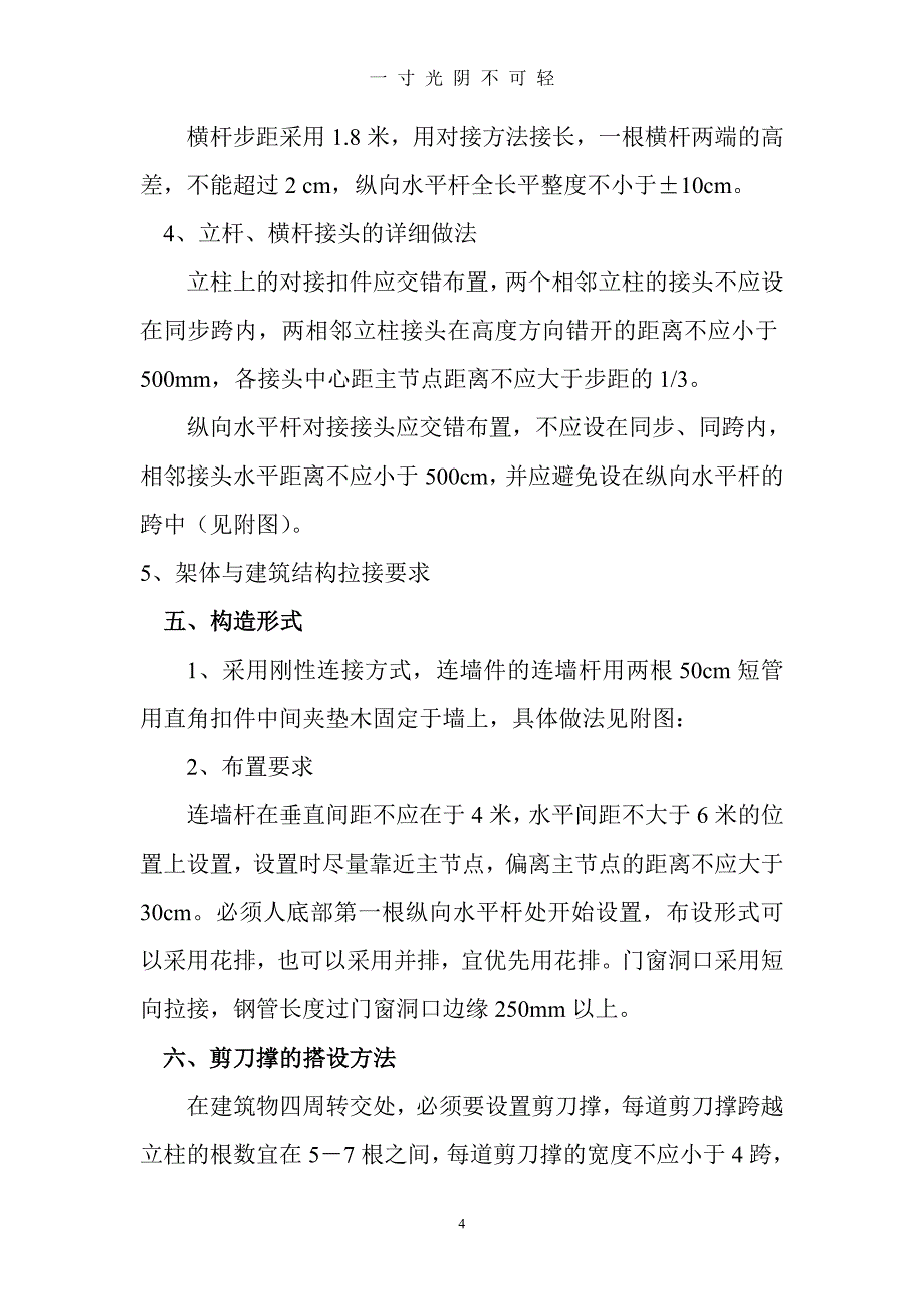 落地式钢管脚手架搭设方案（2020年8月）.doc_第4页