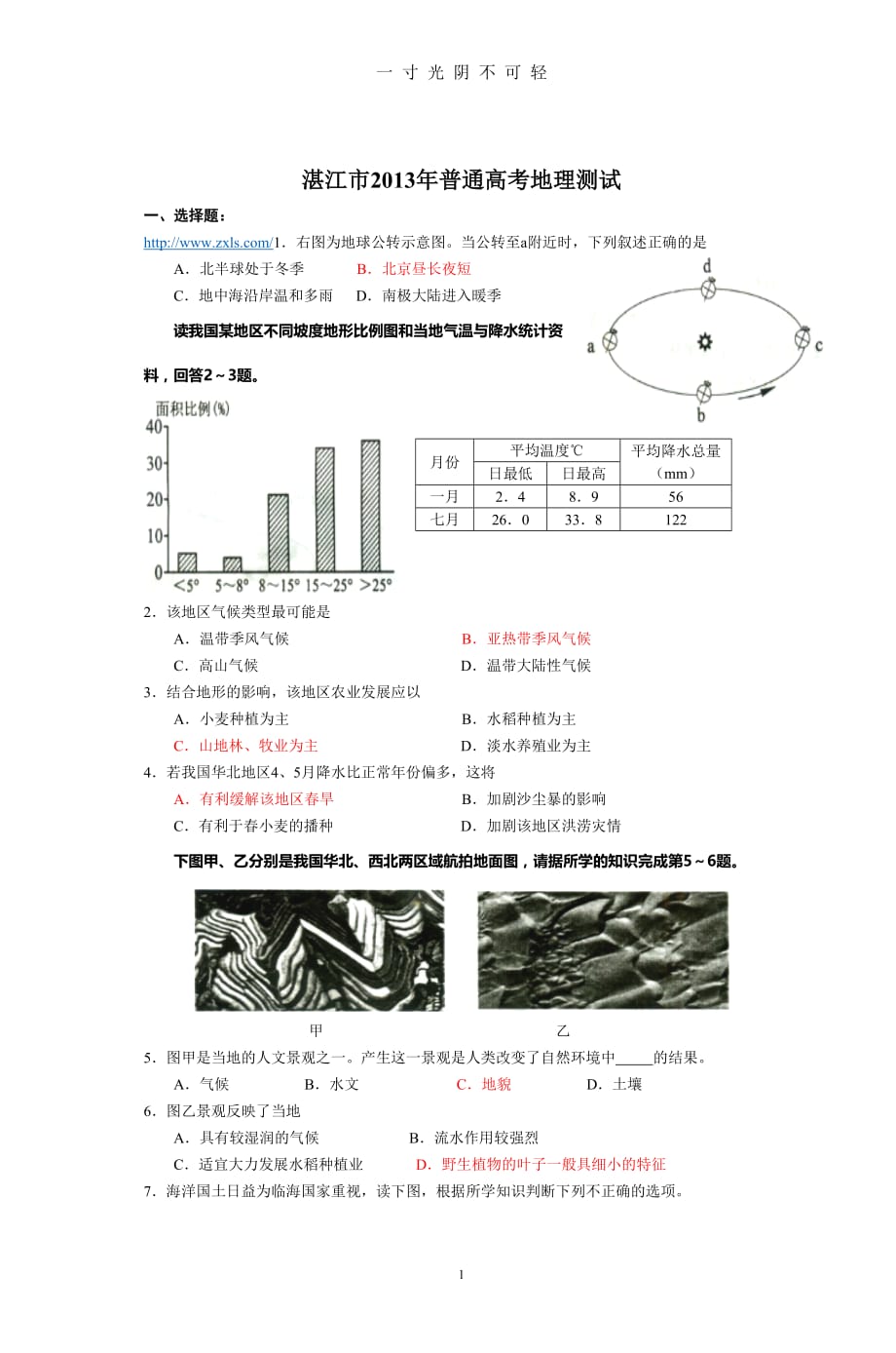湛江市普通高考地理测试（2020年8月）.doc_第1页