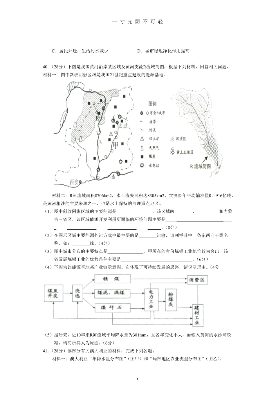 湛江市普通高考地理测试（2020年8月）.doc_第3页
