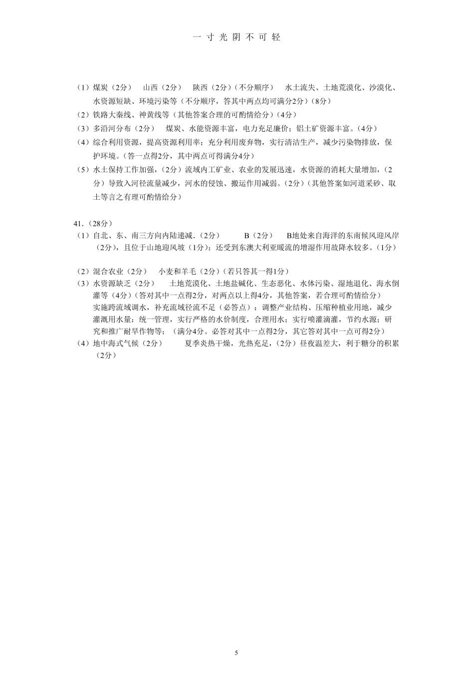 湛江市普通高考地理测试（2020年8月）.doc_第5页