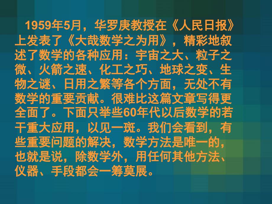 大哉数学之为用幻灯片资料_第2页