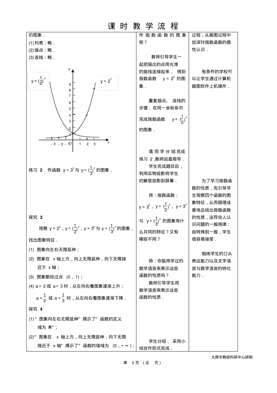 中职数学基础模块4.1.3指数函数教学设计教案人教版_第3页