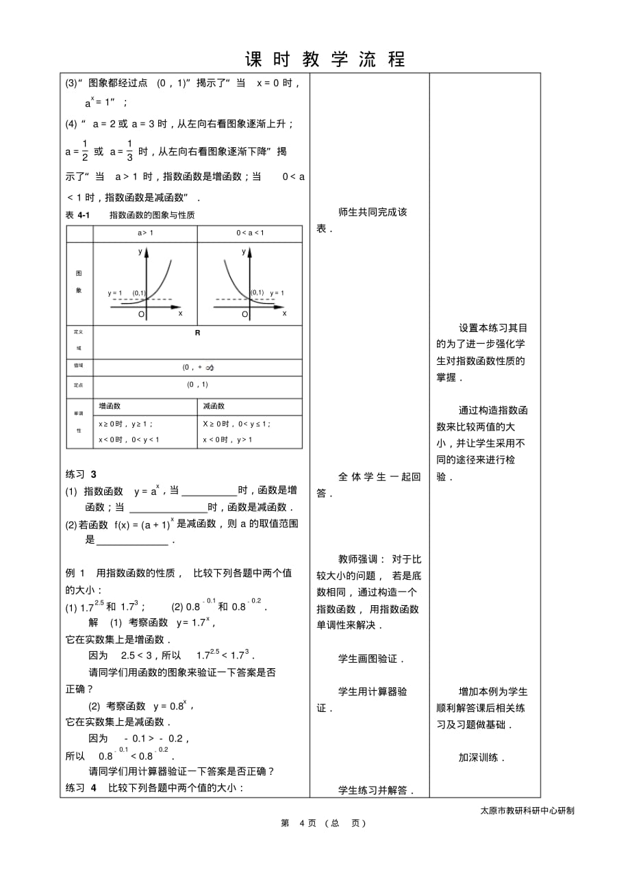 中职数学基础模块4.1.3指数函数教学设计教案人教版_第4页