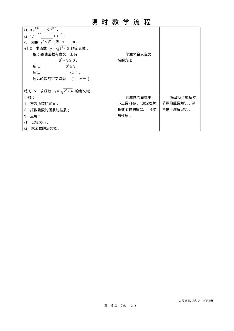 中职数学基础模块4.1.3指数函数教学设计教案人教版_第5页