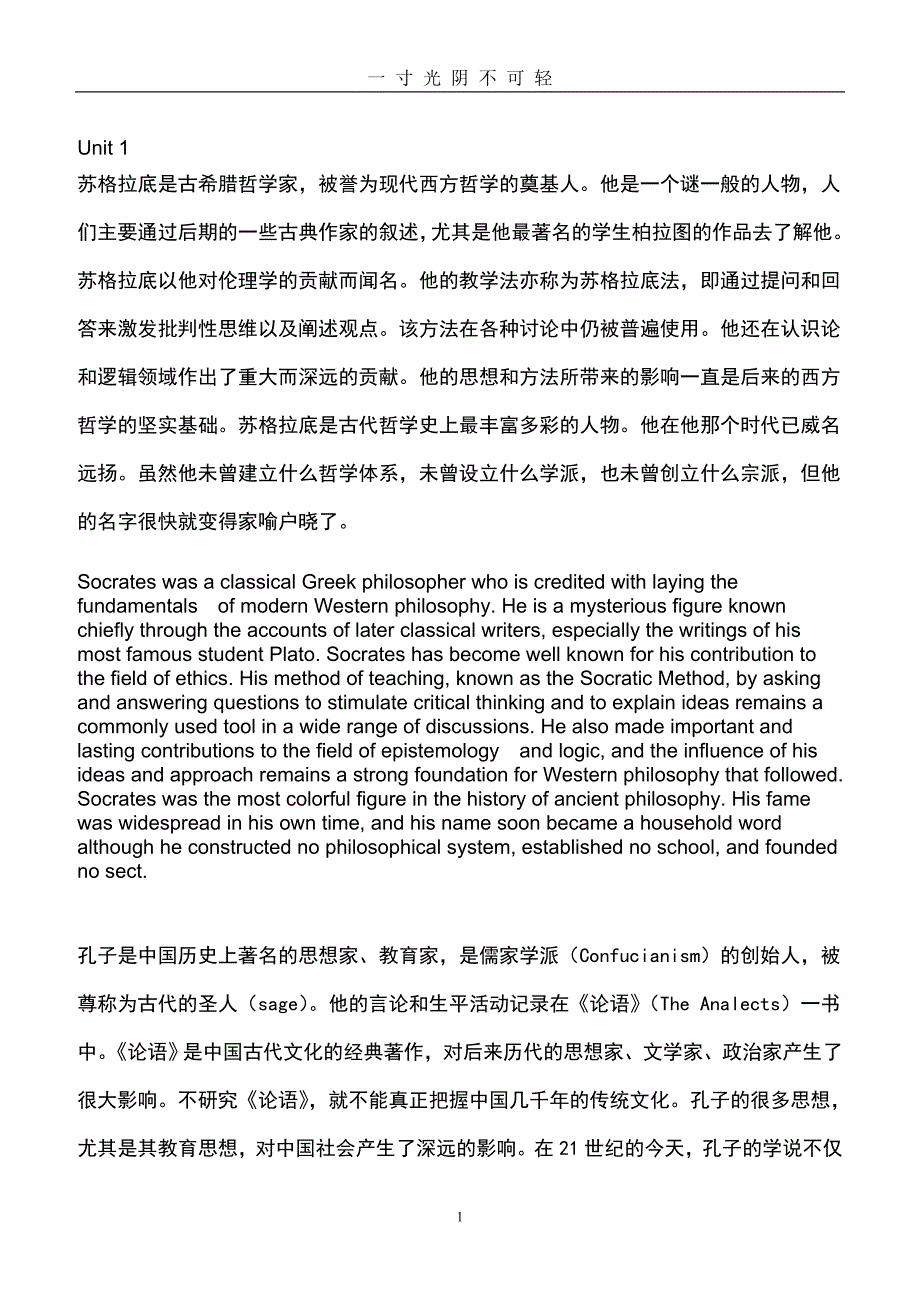 新视野大学英语第三版读写教程1课后翻译(最全版)（2020年8月）.doc_第1页