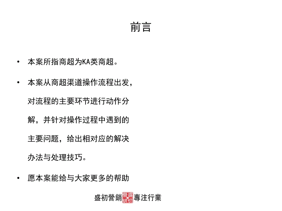 {运营管理}商超渠道运作手册_第3页