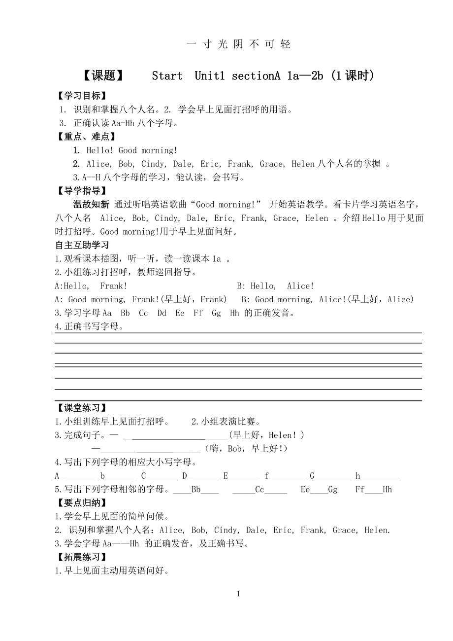 新目标英语七年级上册全册导学案(3)（2020年8月）.doc_第1页