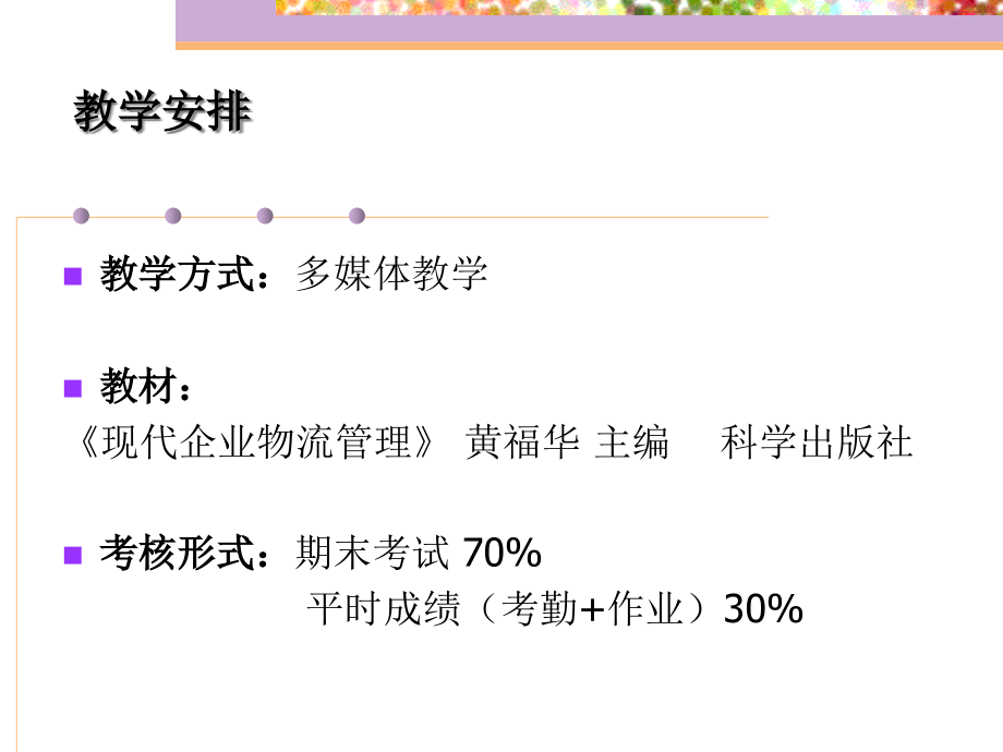 {物流管理物流规划}现代企业物流管理概述_第2页