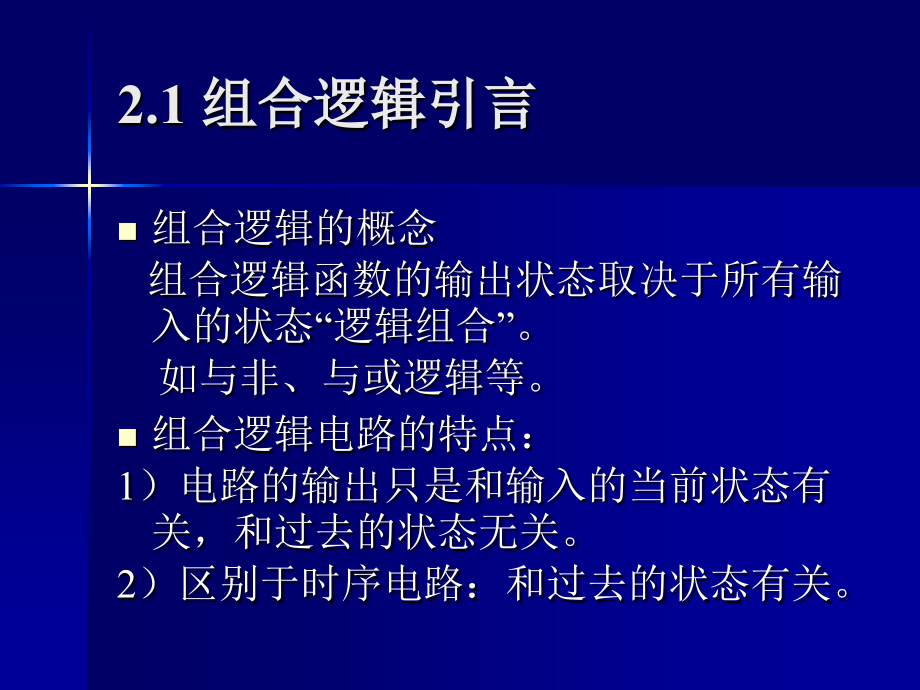 第2章组合逻辑电路1资料教程_第2页