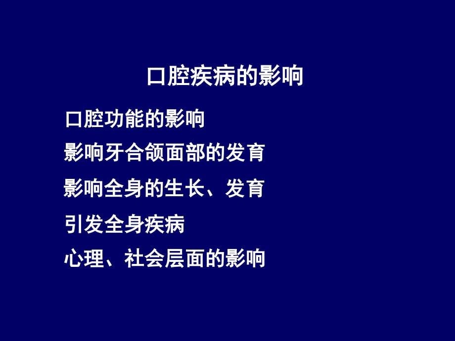 {项目管理项目报告}口腔健康教育促进项目管理_第5页