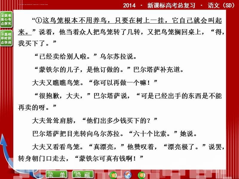 2014届高考语文二轮复习课件 (教师)：13.1.4品析艺术技巧_第5页