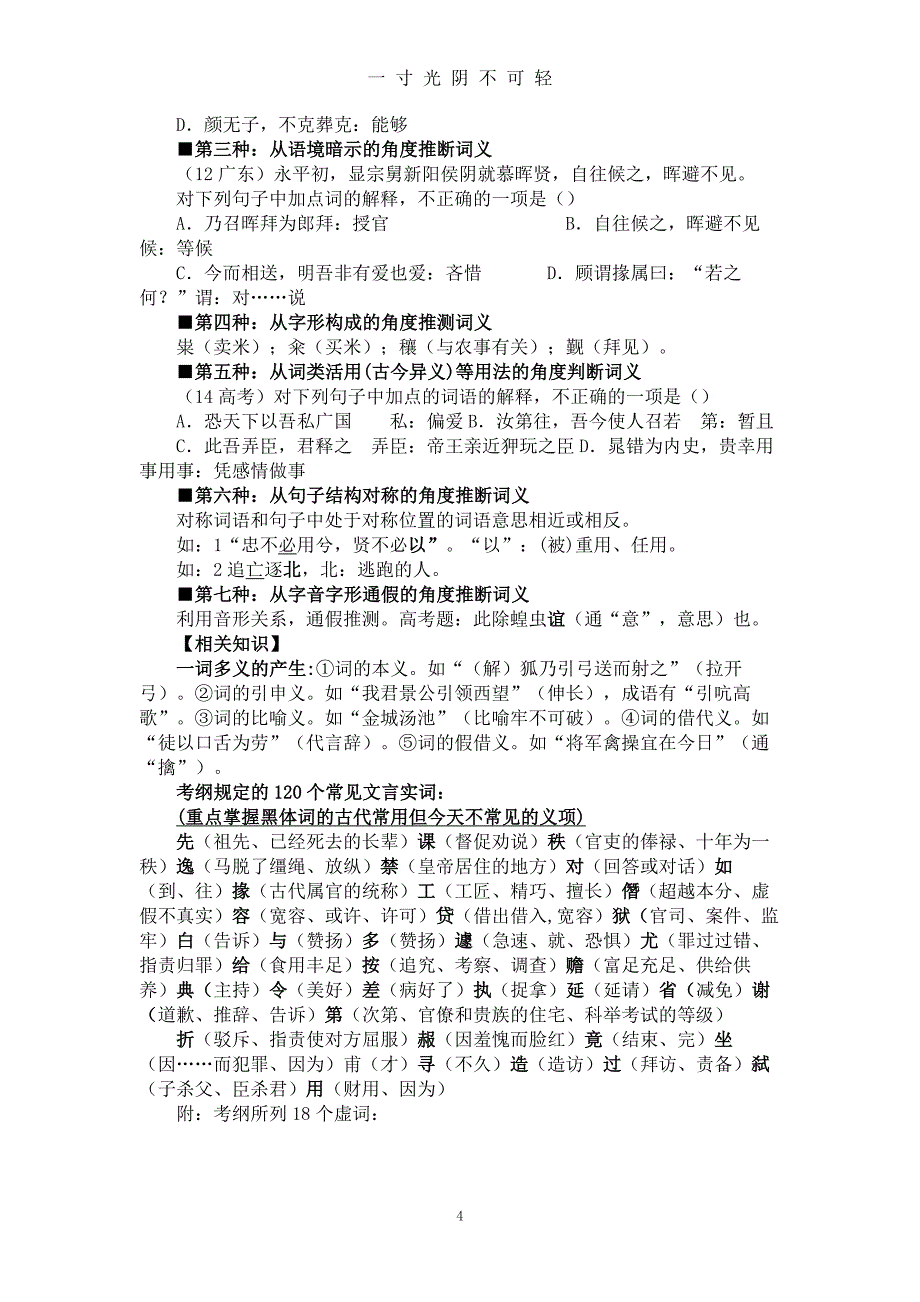 高考语文满分答题技巧总结文言文阅读（2020年8月）.doc_第4页