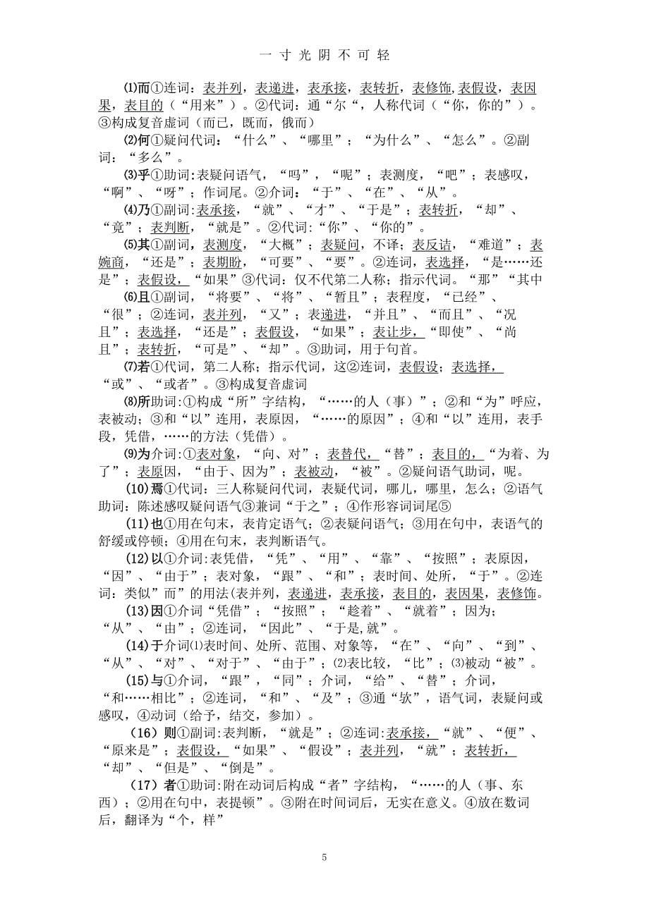 高考语文满分答题技巧总结文言文阅读（2020年8月）.doc_第5页