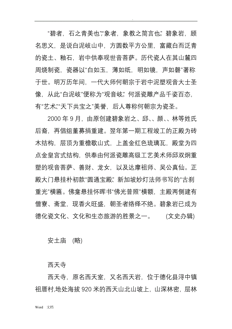 德化寺庙宫观教堂联(四)_第3页