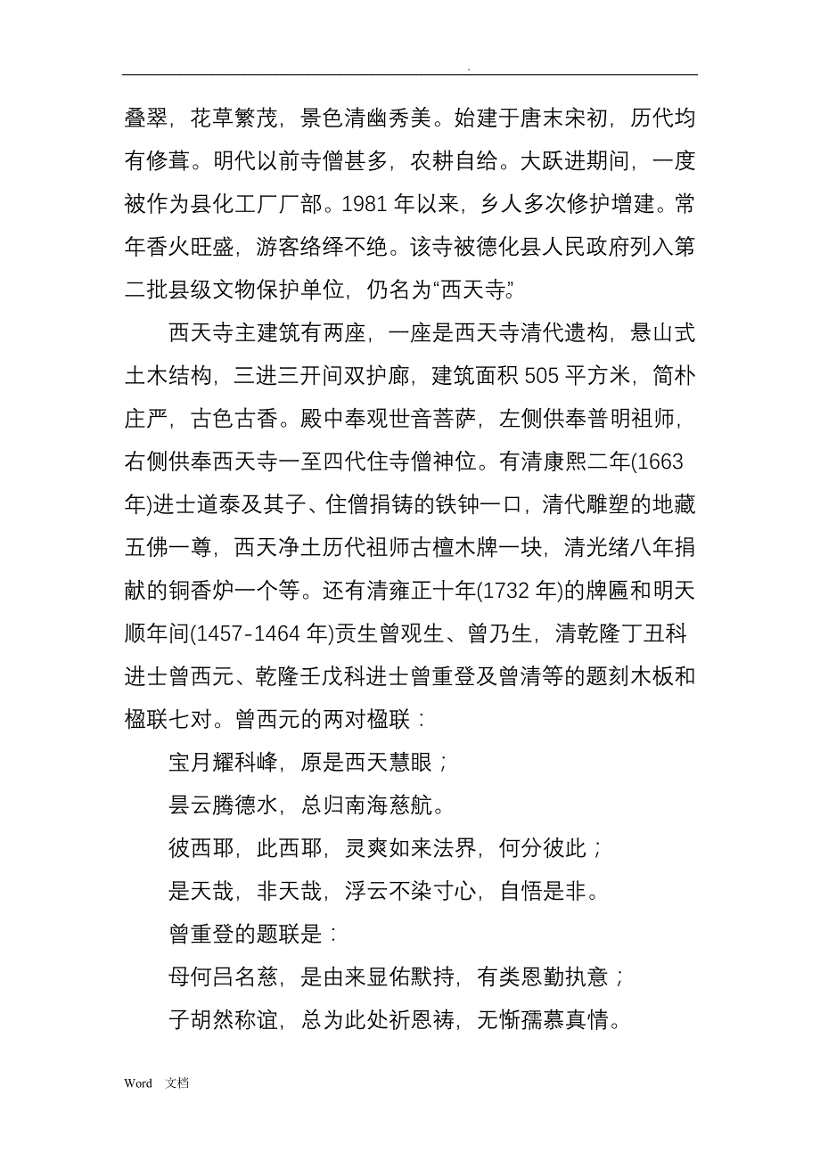 德化寺庙宫观教堂联(四)_第4页