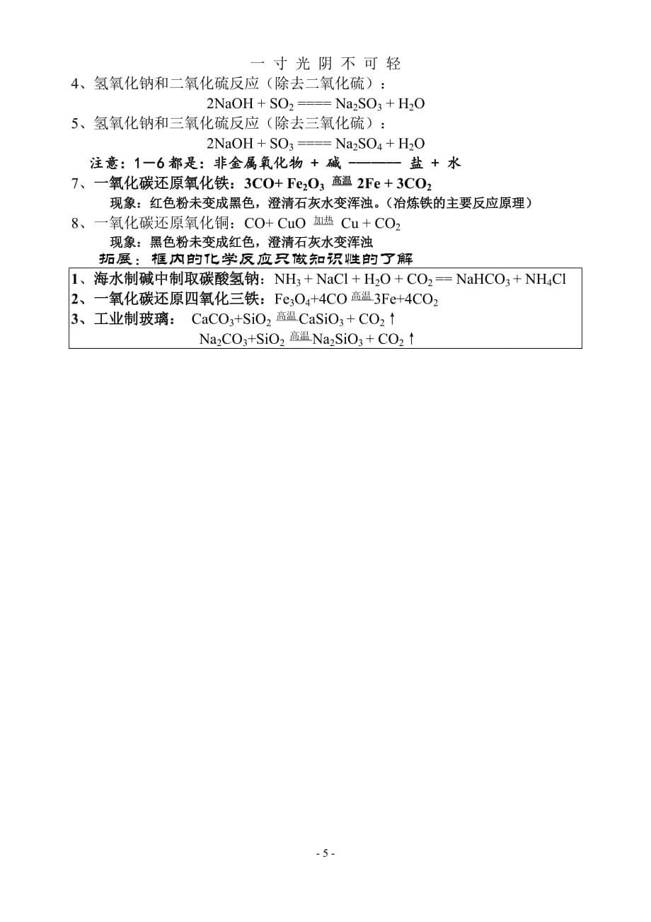 新人教版九年级化学方程式及现象汇总()（2020年8月）.doc_第5页