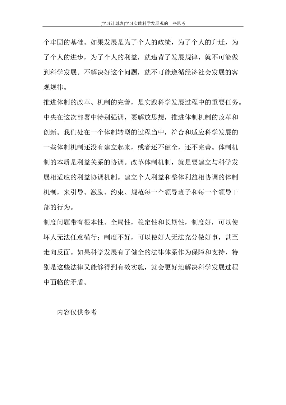 工作计划 [学习计划表]学习实践科学发展观的一些思考_第2页