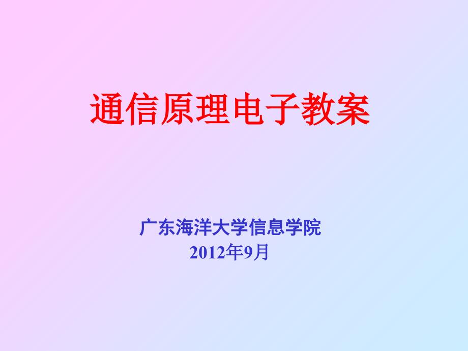 第4讲高斯随机过程、高斯白噪声和带限白噪声资料讲解_第1页