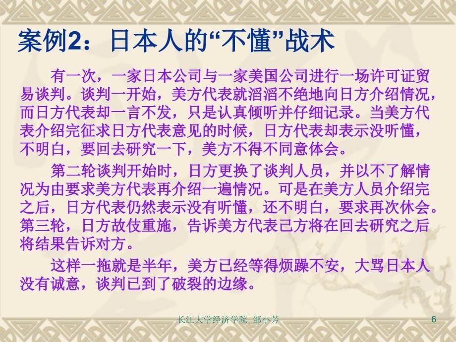 {商务谈判}商务谈判教学讲义20学时第5章_第5页