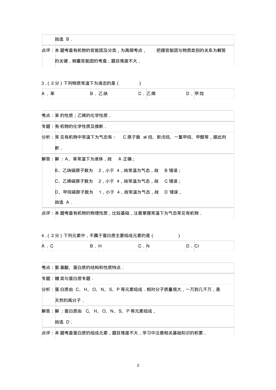 【化学】北京市昌平区2014-2015学年高二上学期期末考试_第2页