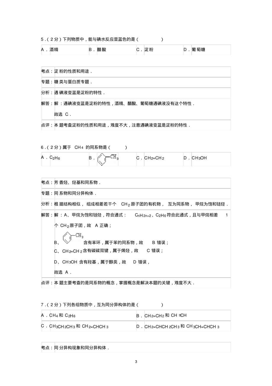 【化学】北京市昌平区2014-2015学年高二上学期期末考试_第3页