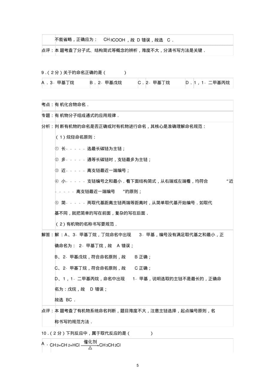 【化学】北京市昌平区2014-2015学年高二上学期期末考试_第5页