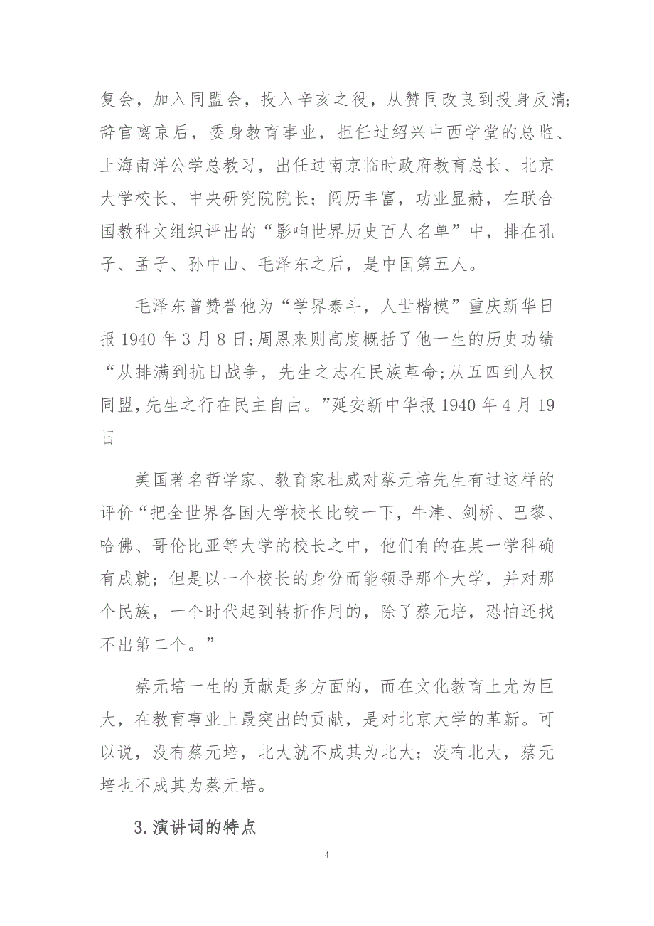 2020年《就任北京大学校长之演说》教学设计（语文人教必修2）_第4页