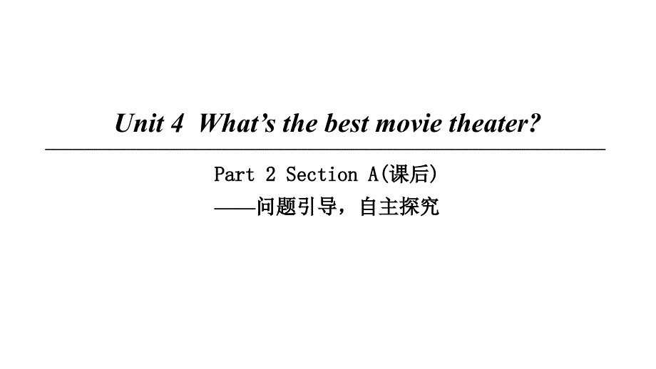 八年级英语上册Unit4What’sthebestmovietheaterPart2SectionA（课后）课件（新版）人教新目标版_第1页